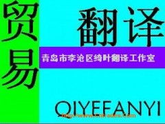 青岛商务贸易翻译服务与计算机软硬件技术开发的融合
